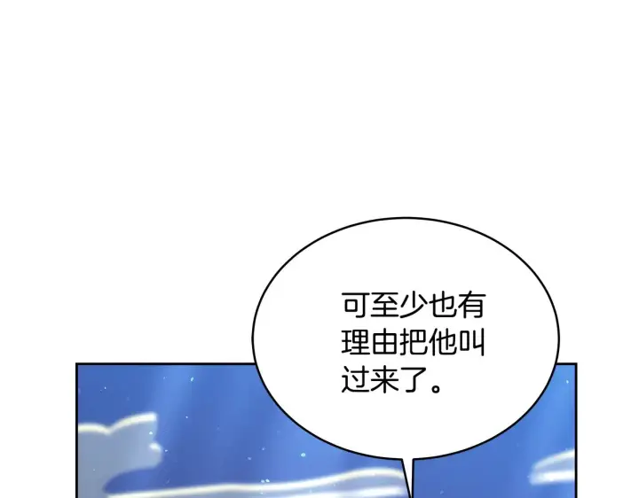 漫画《继母活命很简单》第47话 不能再产生感情第19张图