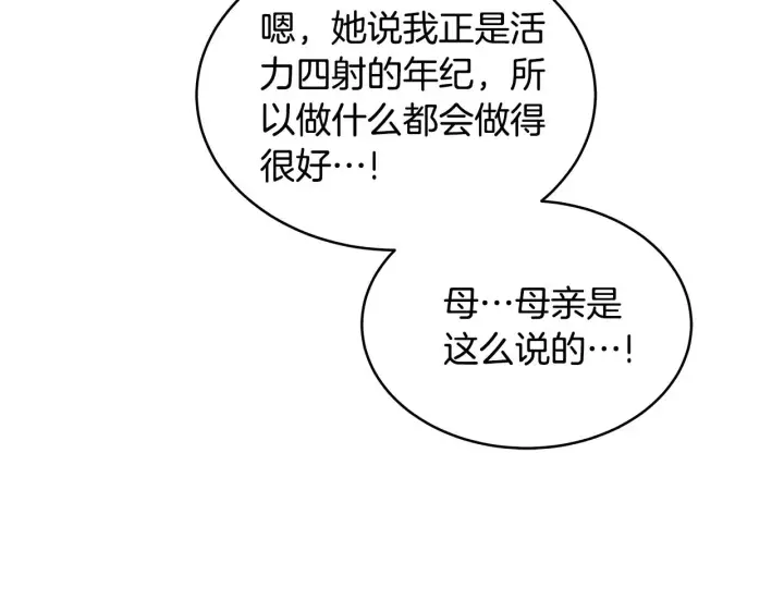 漫画《继母活命很简单》第47话 不能再产生感情第191张图