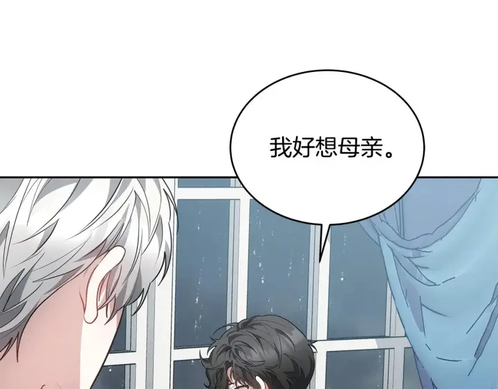 漫画《继母活命很简单》第47话 不能再产生感情第192张图
