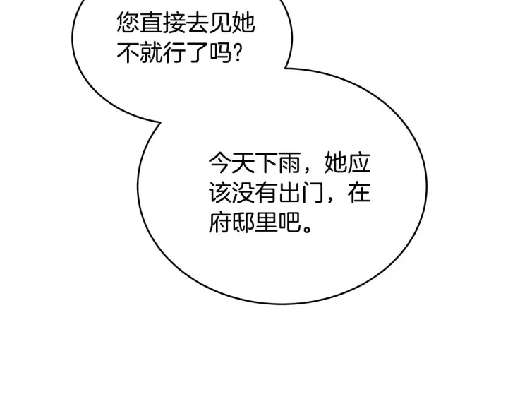漫画《继母活命很简单》第47话 不能再产生感情第194张图