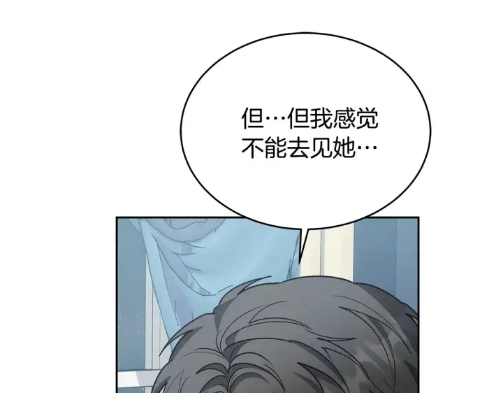 漫画《继母活命很简单》第47话 不能再产生感情第195张图