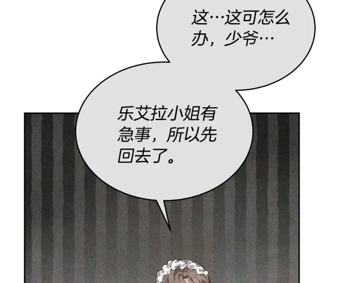 漫画《继母活命很简单》第47话 不能再产生感情第198张图