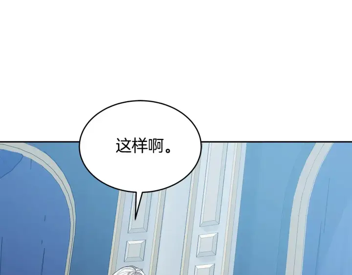 漫画《继母活命很简单》第47话 不能再产生感情第204张图