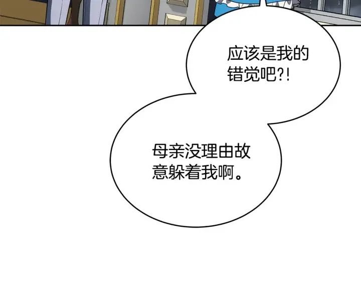 漫画《继母活命很简单》第47话 不能再产生感情第206张图