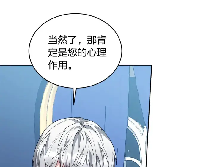 漫画《继母活命很简单》第47话 不能再产生感情第207张图