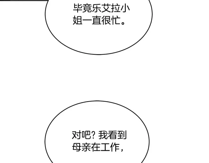 漫画《继母活命很简单》第47话 不能再产生感情第209张图