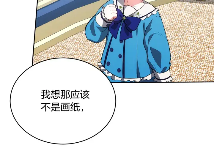 漫画《继母活命很简单》第47话 不能再产生感情第211张图