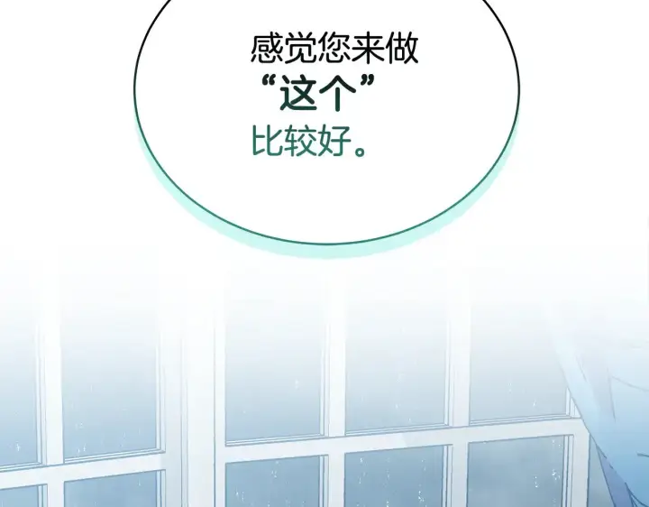 漫画《继母活命很简单》第47话 不能再产生感情第215张图