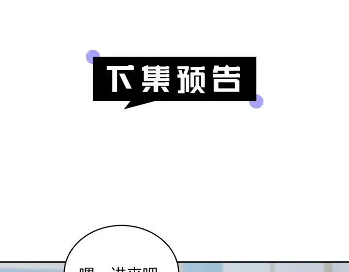 漫画《继母活命很简单》第47话 不能再产生感情第219张图