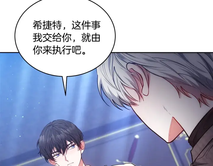 漫画《继母活命很简单》第47话 不能再产生感情第22张图