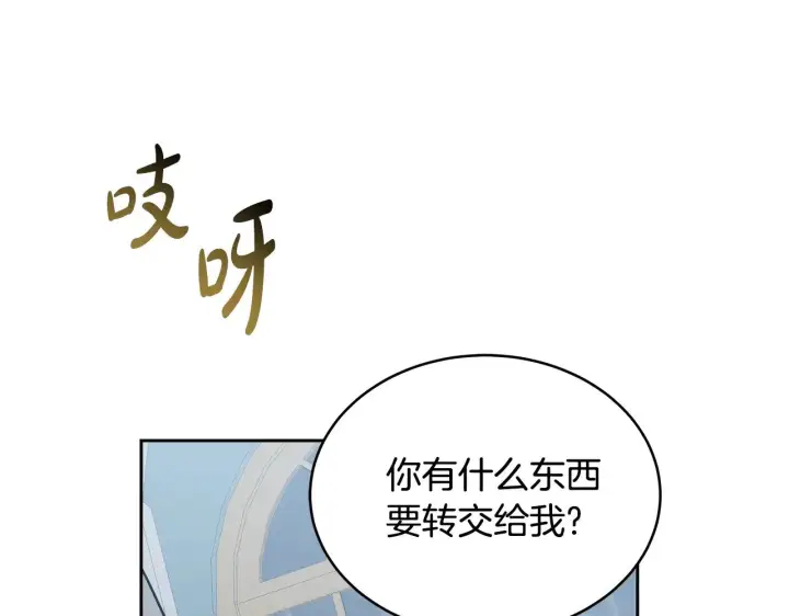 漫画《继母活命很简单》第47话 不能再产生感情第222张图