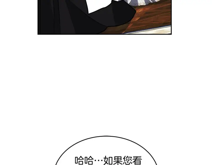 漫画《继母活命很简单》第47话 不能再产生感情第224张图