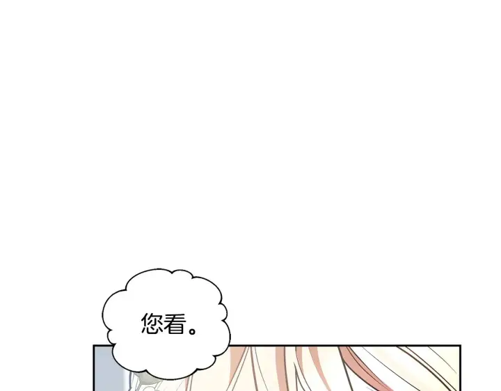 漫画《继母活命很简单》第47话 不能再产生感情第227张图