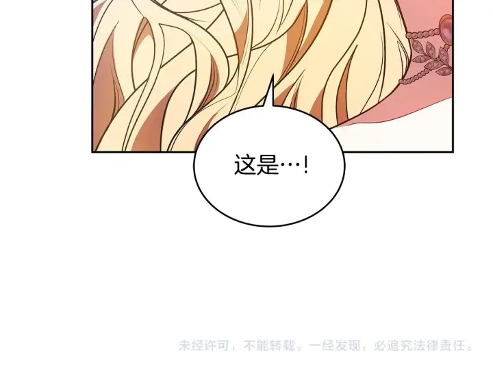 漫画《继母活命很简单》第47话 不能再产生感情第229张图