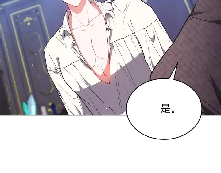 漫画《继母活命很简单》第47话 不能再产生感情第23张图