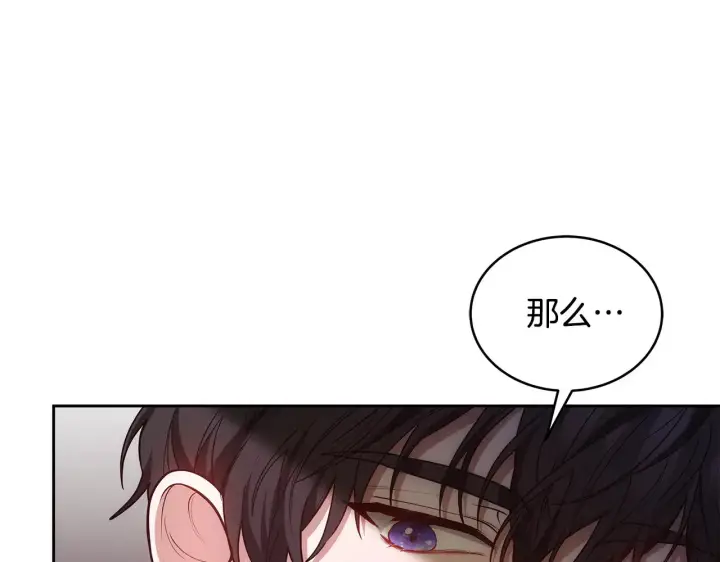 漫画《继母活命很简单》第47话 不能再产生感情第24张图
