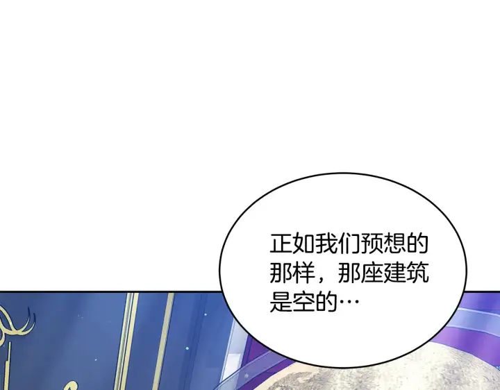 漫画《继母活命很简单》第47话 不能再产生感情第3张图