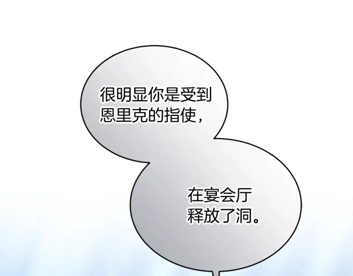 漫画《继母活命很简单》第47话 不能再产生感情第32张图