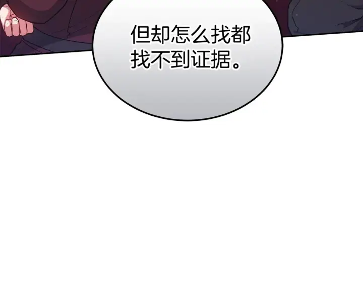 漫画《继母活命很简单》第47话 不能再产生感情第35张图