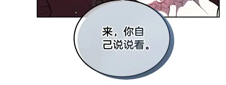 漫画《继母活命很简单》第47话 不能再产生感情第38张图