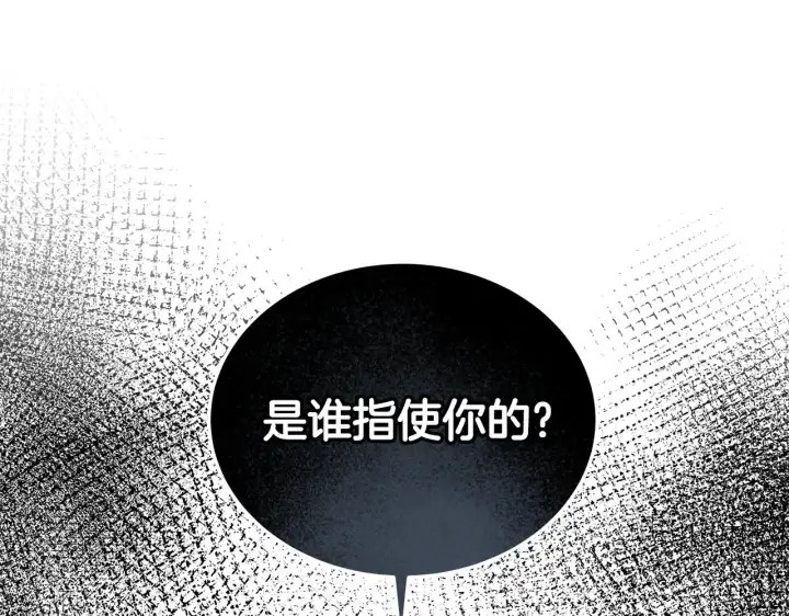 漫画《继母活命很简单》第47话 不能再产生感情第39张图