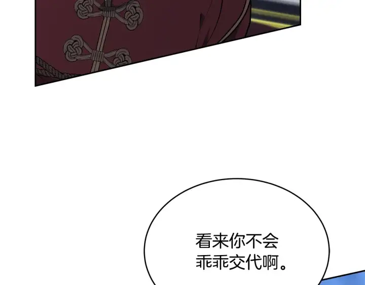 漫画《继母活命很简单》第47话 不能再产生感情第45张图