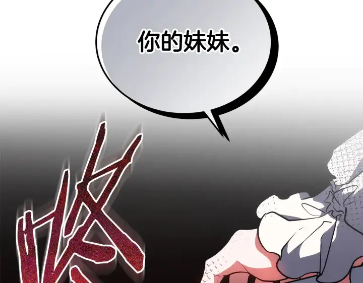 漫画《继母活命很简单》第47话 不能再产生感情第53张图