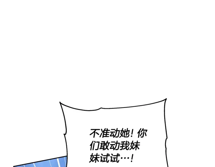 漫画《继母活命很简单》第47话 不能再产生感情第57张图