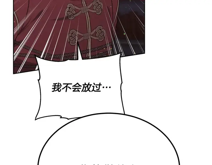 漫画《继母活命很简单》第47话 不能再产生感情第59张图