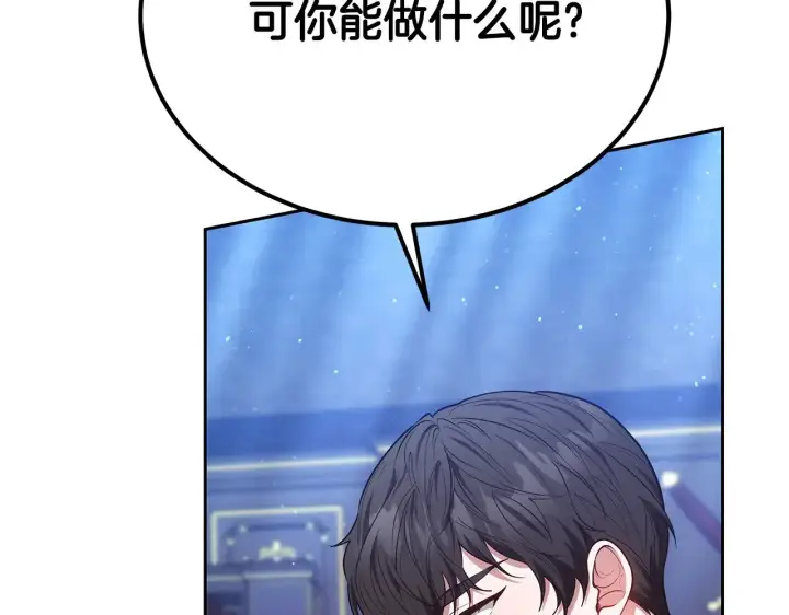 漫画《继母活命很简单》第47话 不能再产生感情第60张图