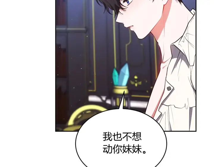 漫画《继母活命很简单》第47话 不能再产生感情第61张图