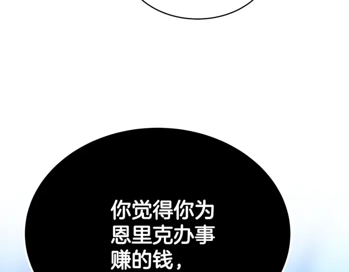 漫画《继母活命很简单》第47话 不能再产生感情第62张图