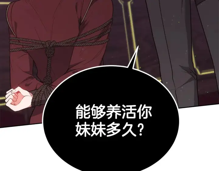 漫画《继母活命很简单》第47话 不能再产生感情第65张图