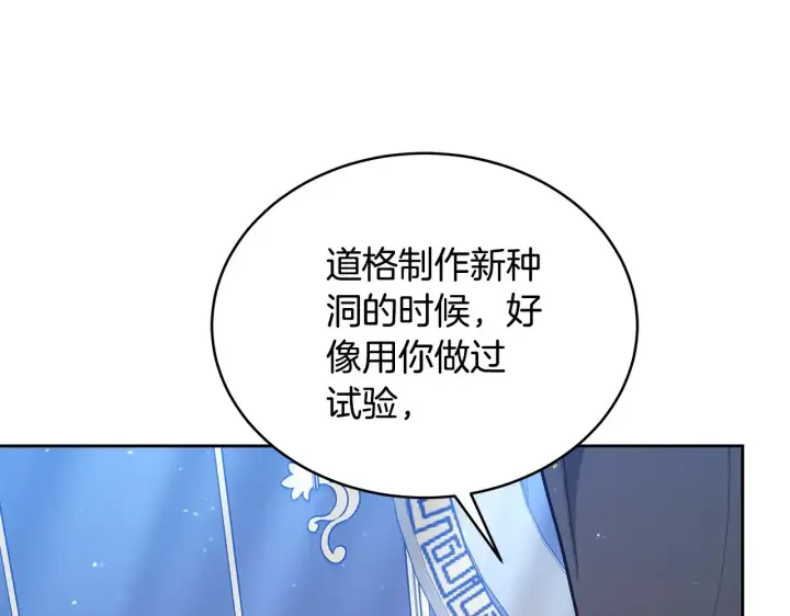 漫画《继母活命很简单》第47话 不能再产生感情第67张图