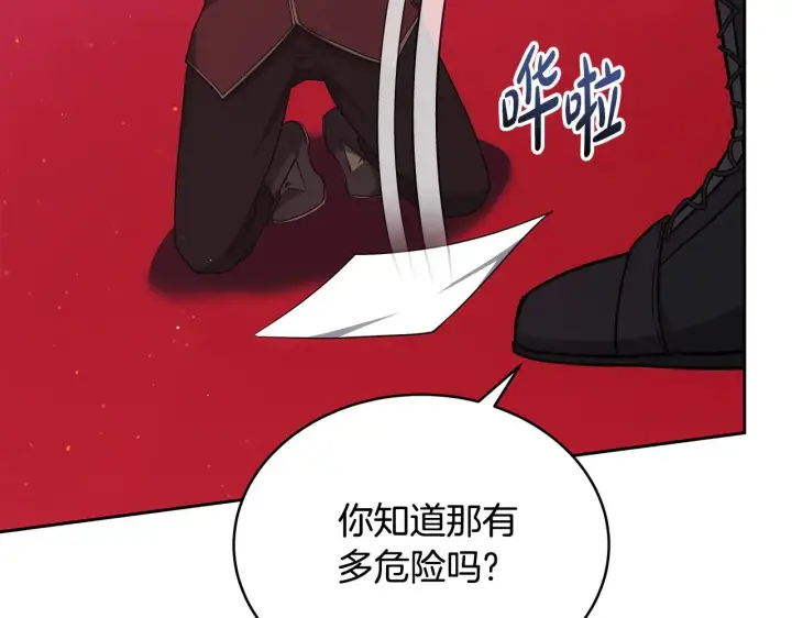 漫画《继母活命很简单》第47话 不能再产生感情第69张图