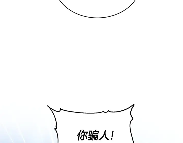 漫画《继母活命很简单》第47话 不能再产生感情第70张图