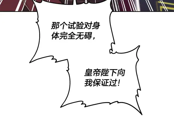 漫画《继母活命很简单》第47话 不能再产生感情第73张图