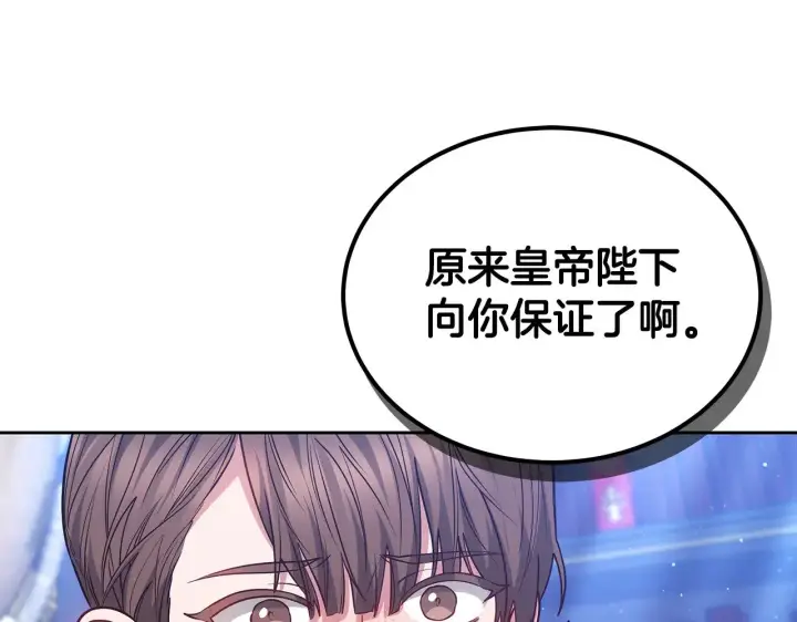 漫画《继母活命很简单》第47话 不能再产生感情第77张图