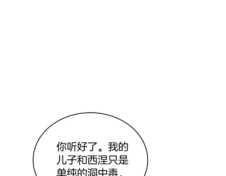 漫画《继母活命很简单》第47话 不能再产生感情第83张图