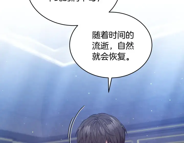 漫画《继母活命很简单》第47话 不能再产生感情第84张图