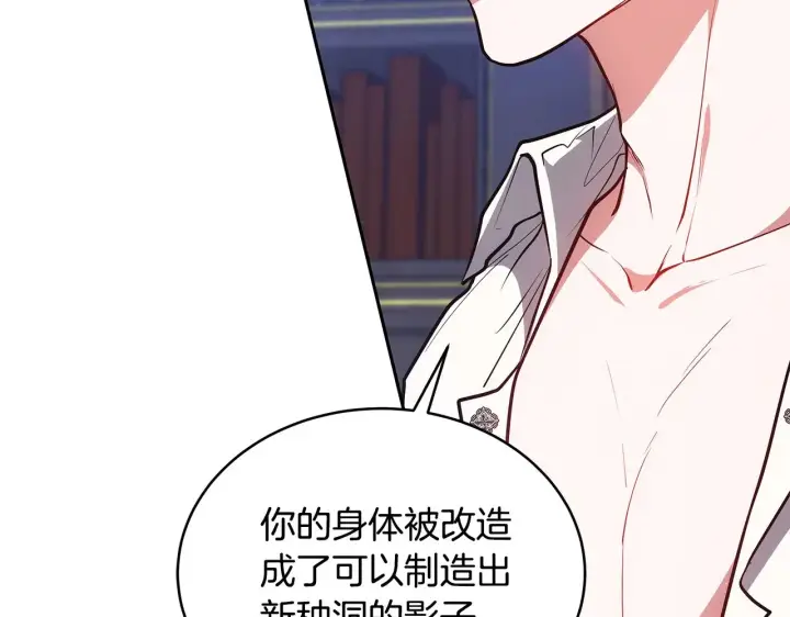 漫画《继母活命很简单》第47话 不能再产生感情第89张图