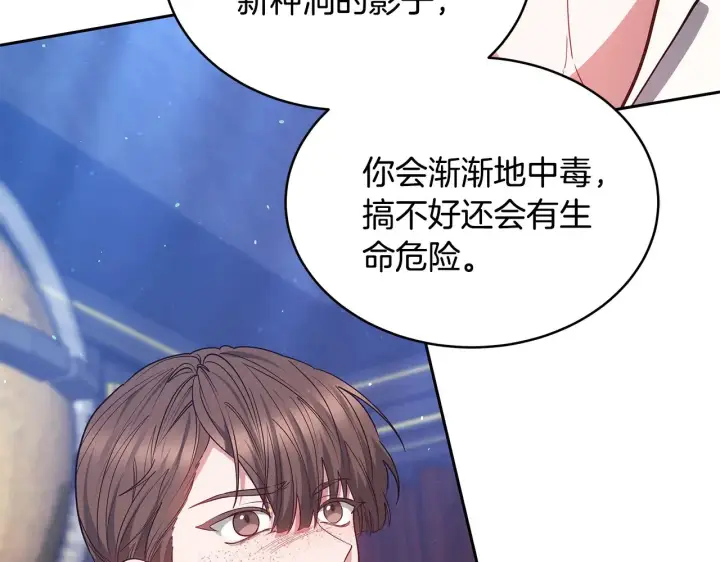 漫画《继母活命很简单》第47话 不能再产生感情第90张图