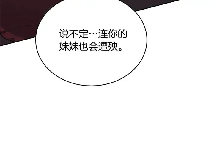 漫画《继母活命很简单》第47话 不能再产生感情第92张图