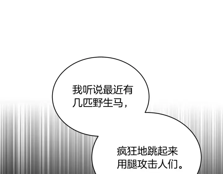 漫画《继母活命很简单》第47话 不能再产生感情第93张图