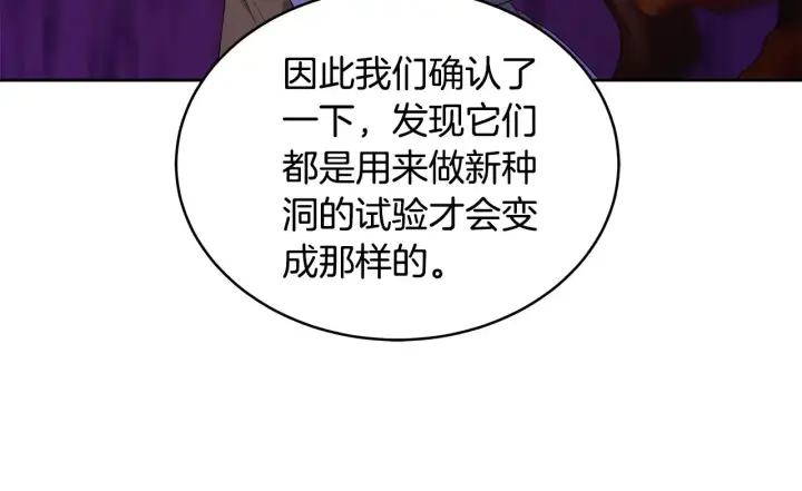 漫画《继母活命很简单》第47话 不能再产生感情第96张图
