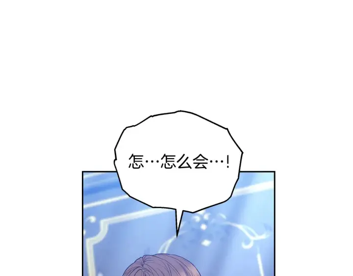漫画《继母活命很简单》第47话 不能再产生感情第97张图