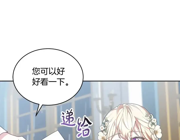 漫画《继母活命很简单》第48话 好混乱第105张图