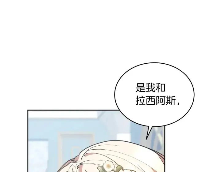 漫画《继母活命很简单》第48话 好混乱第107张图