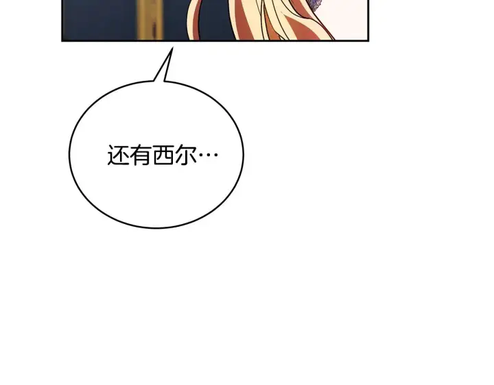 漫画《继母活命很简单》第48话 好混乱第109张图