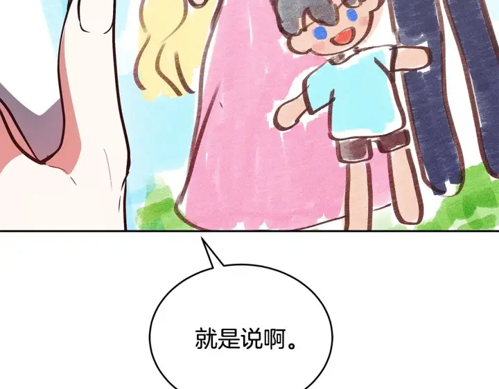 漫画《继母活命很简单》第48话 好混乱第112张图